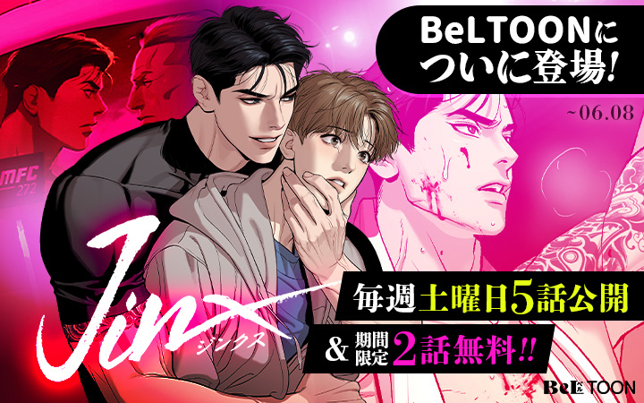 11/20まで】鬼夜曲 ジェシン 韓国BL J庭 BeLTOON ベルトゥーン 11/20まで】