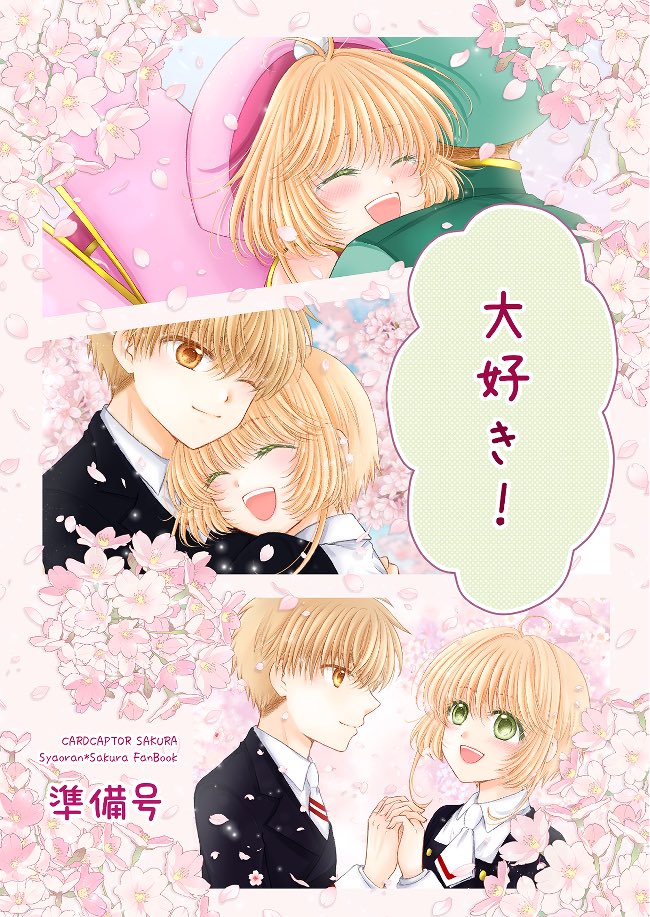 スパコミ新刊】5/4タ12ab『雪咲弓』 B5/32P/コピー本 CCさくら、小狼