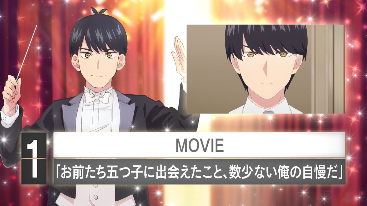 好きな人？ 上杉 風太郎 ごとカドカップ 優勝 プロモ 五等分の花嫁 好き