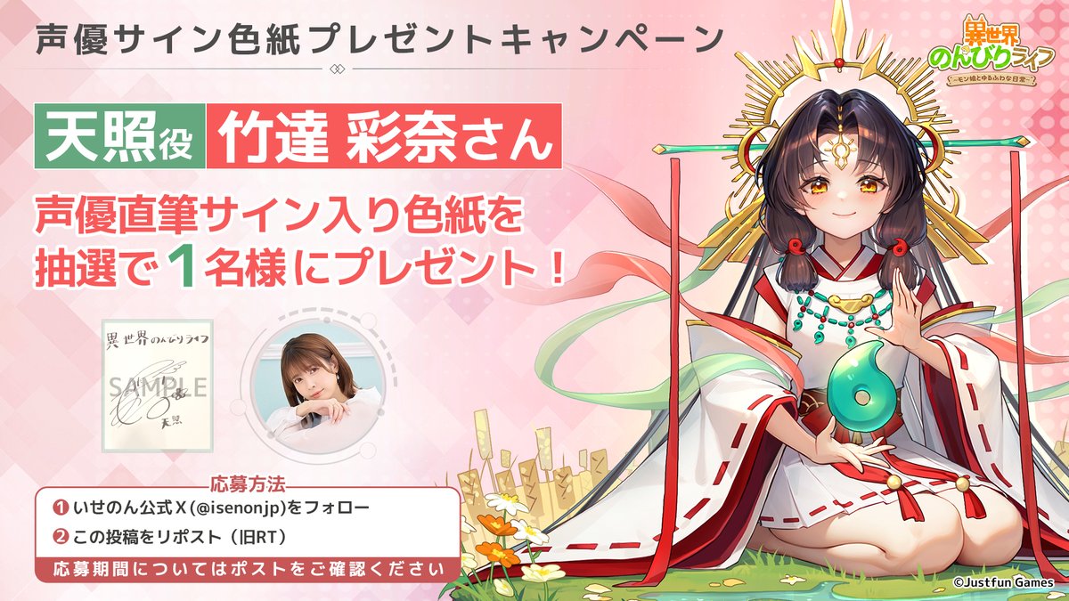 プレゼントキャンペーン🎉】 天照役 #竹達彩奈 さんの直筆サイン入り