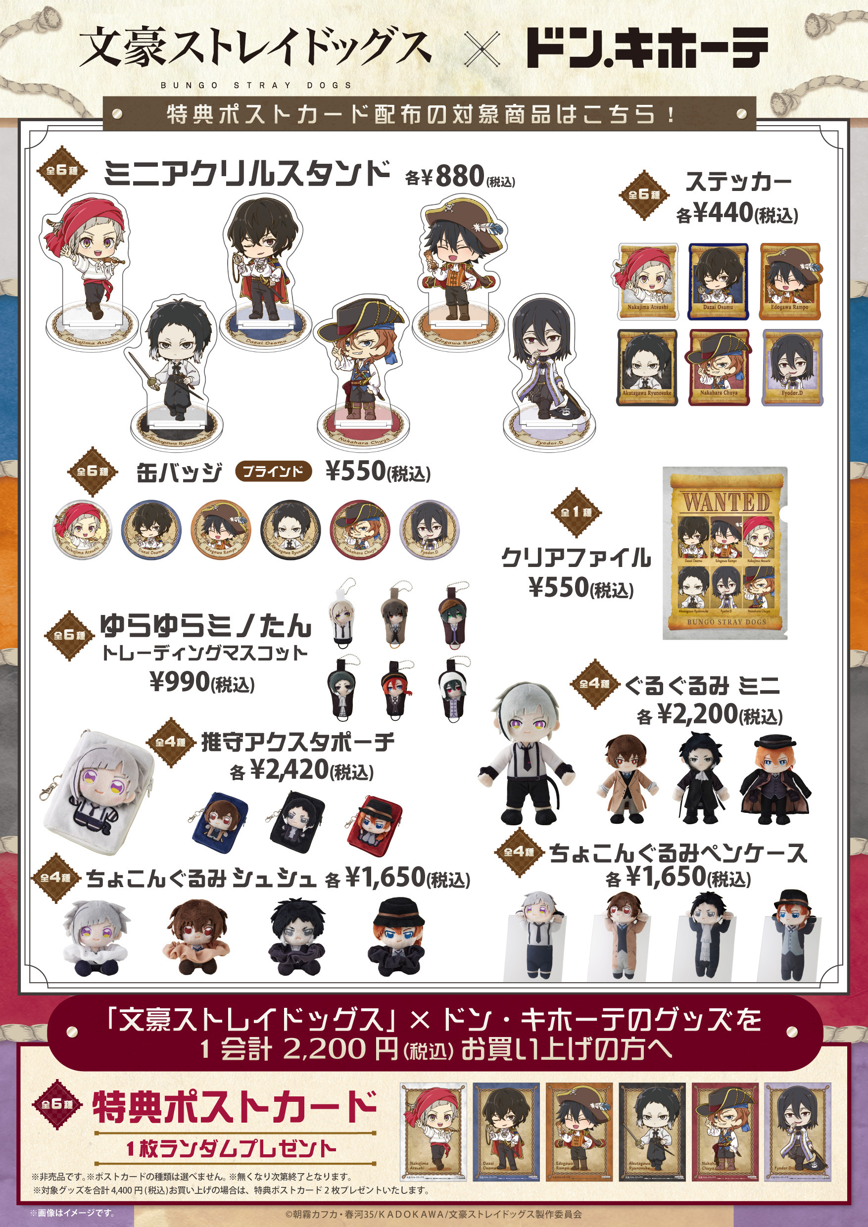 文豪ストレイドッグス 文スト ドンキ クリアカード 中原中也 【公式通販】