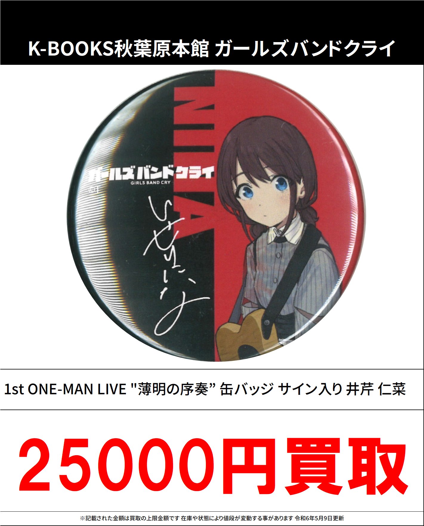 トゲナシトゲアリ1stライブ 入場者特典 海老塚智 ガールズバンドクライ