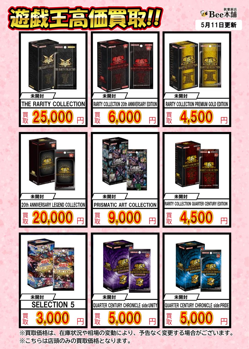 遊戯王 ボックス買取情報 ザ レアリティコレクション 25,000円