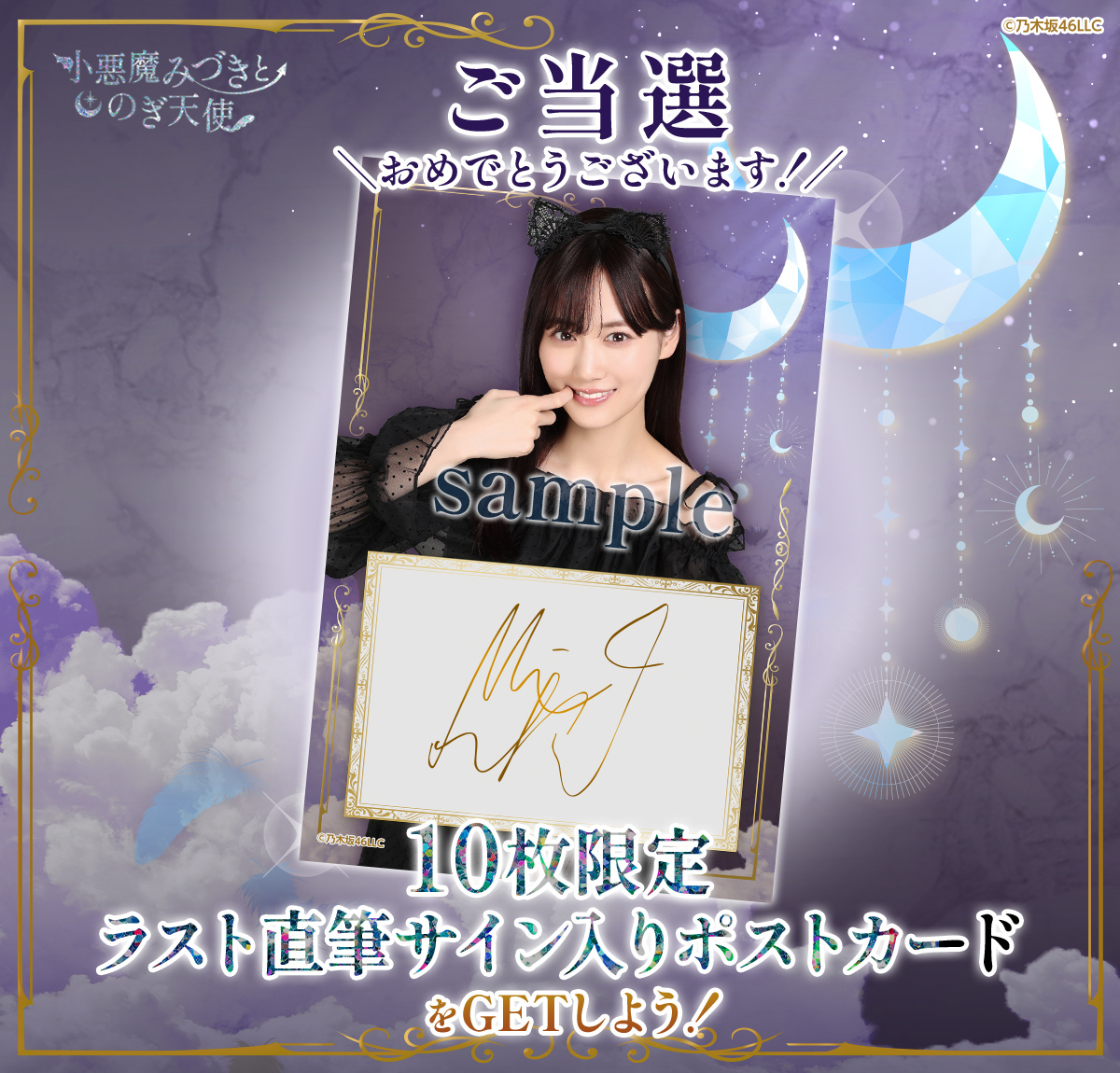 乃木坂46 小川彩 直筆サイン入り ポスター 10th BIRTHDAY 【公式通販】