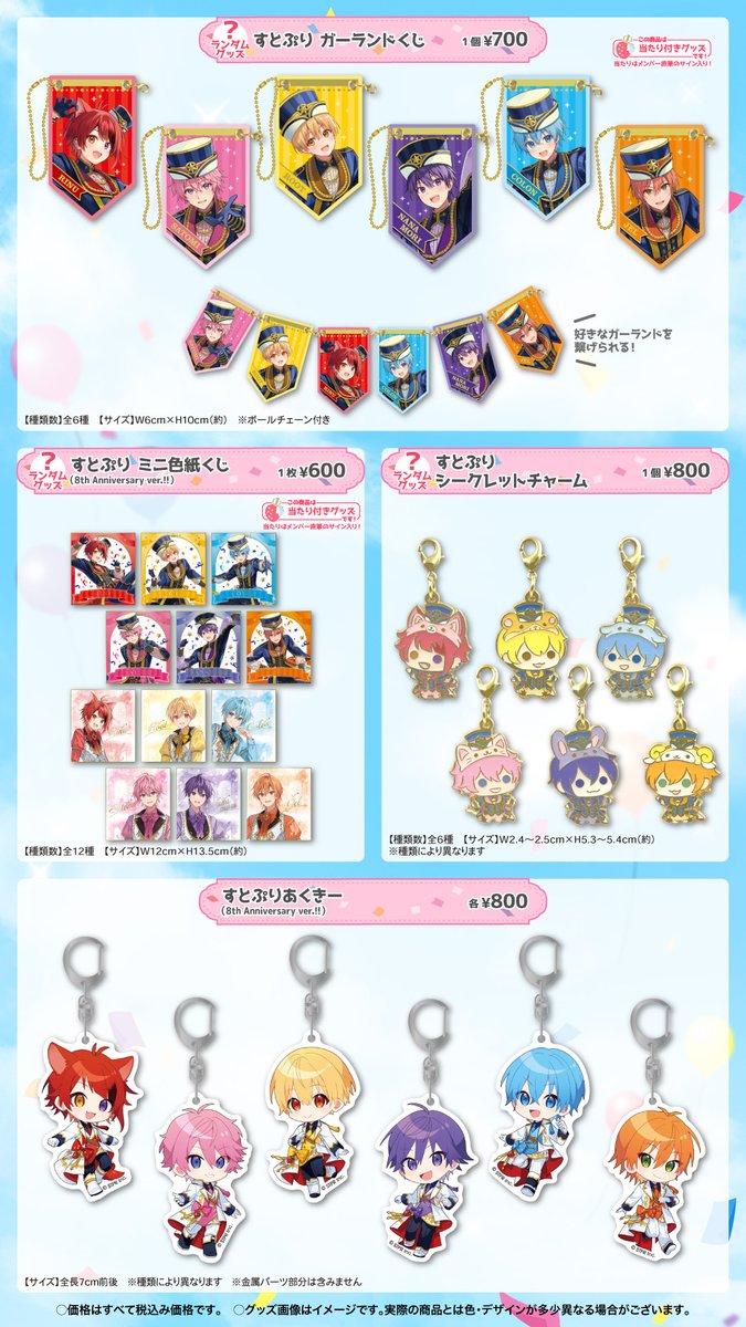 すとぷりグッズ STPR Family Festival!! in 東京ドーム・ベルーナドーム