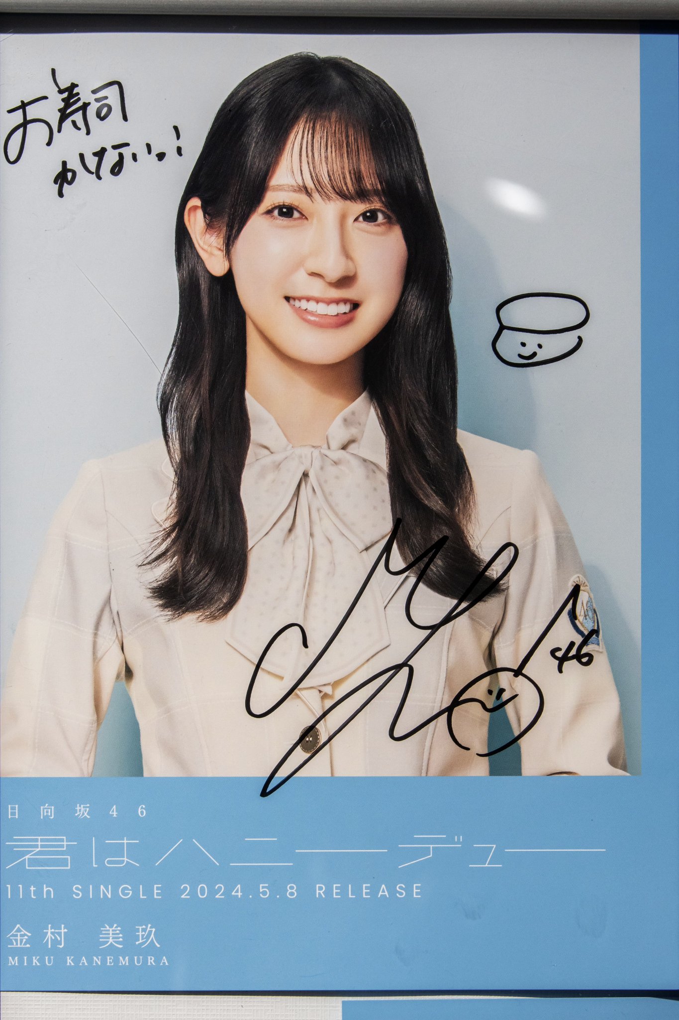 日向坂46 金村美玖 サイン 生写真 日向坂46 金村美玖 直筆サイン入り