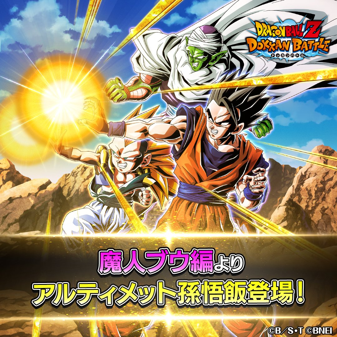 孫悟飯 アルティメットバトル ドッカンバトル】極限Zバトル