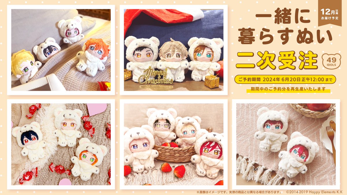 あんスタ いつぬい 茨 あんスタ 七種 茨 一緒に暮らすぬい いつぬい