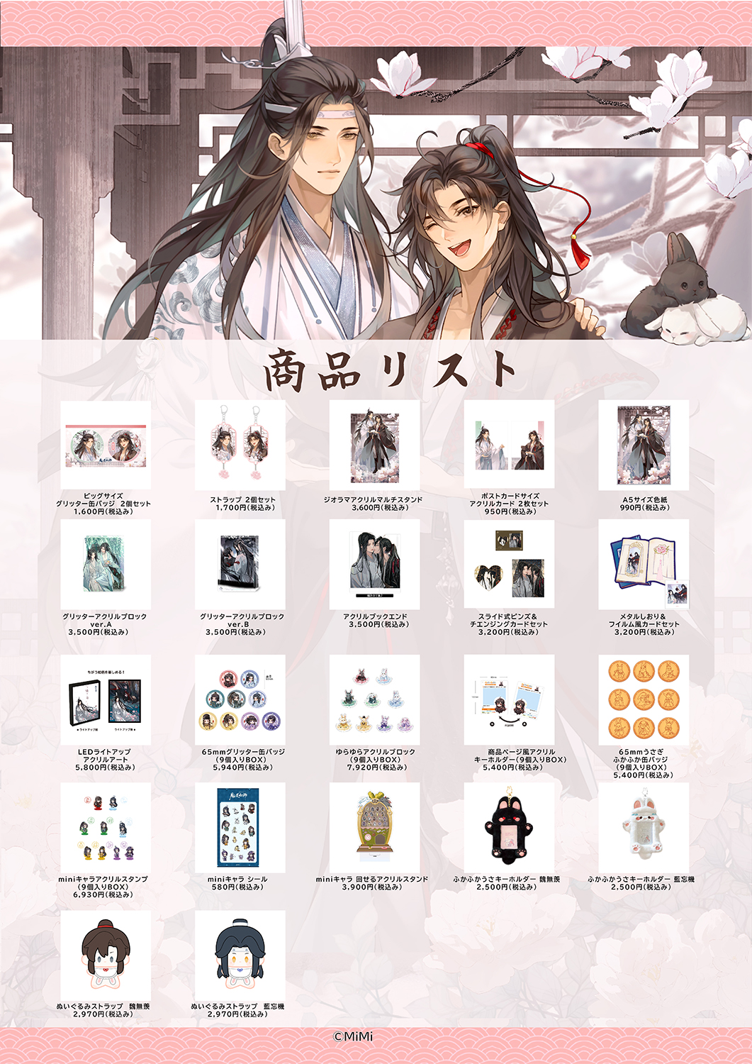 魔道祖師 ドラマCD 第一期 前編 ステラワース 特典 缶バッジセット