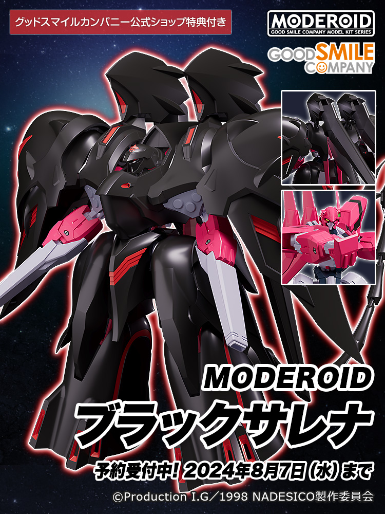 ◤ 新商品情報 ◢ #MODEROID ブラックサレナ ______ プラモデルであり