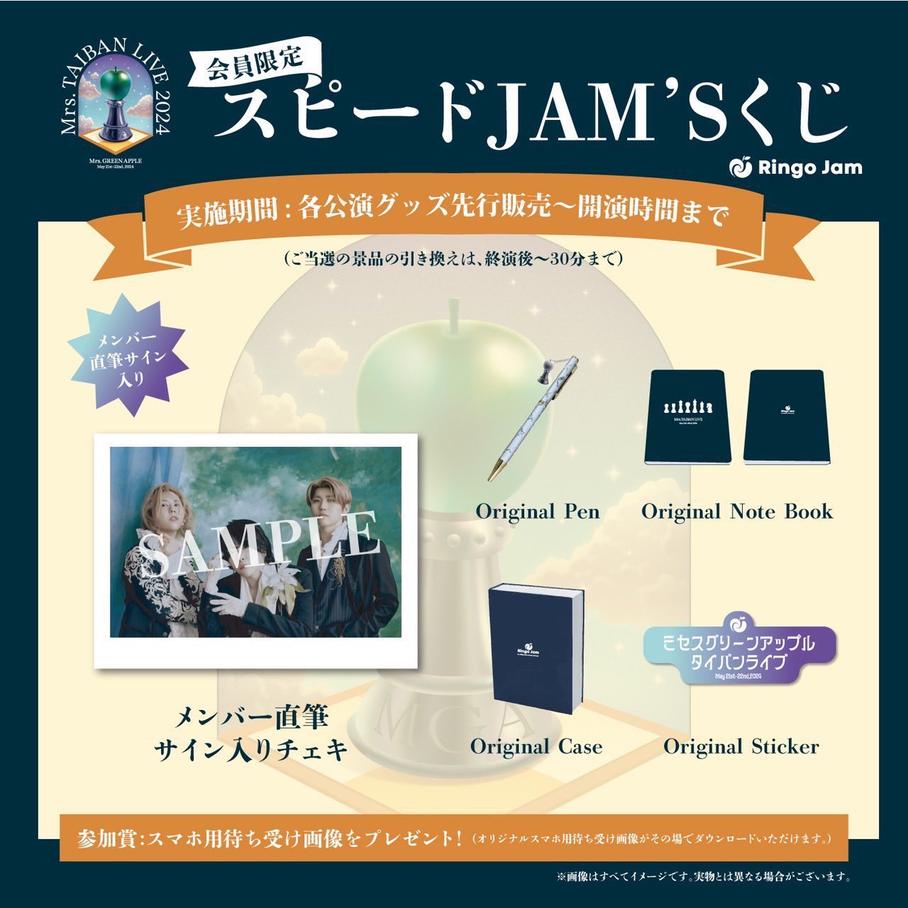 非売品スピードJAM'Sくじ メメル ピンズ ミセスグリーンアップル