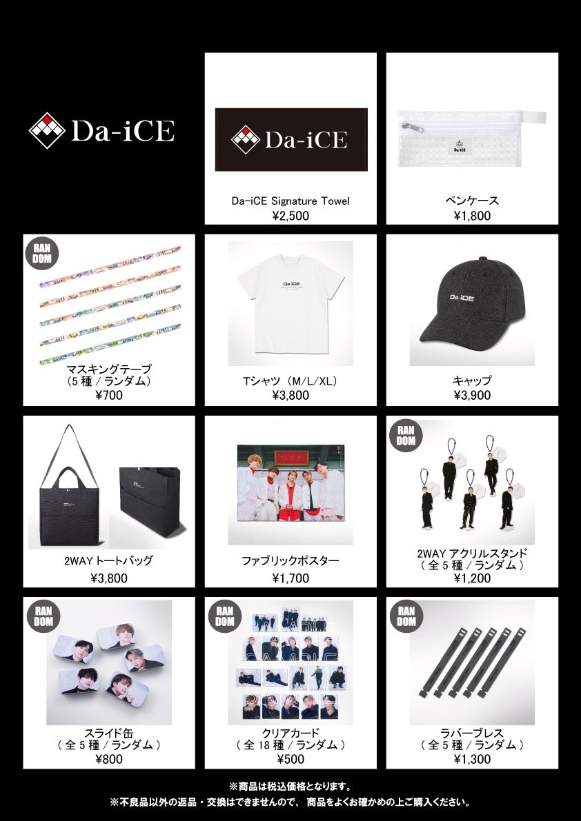 OFFICIAL GOODS】 ・Da-iCE Signature Towelはじめ、オフィシャル