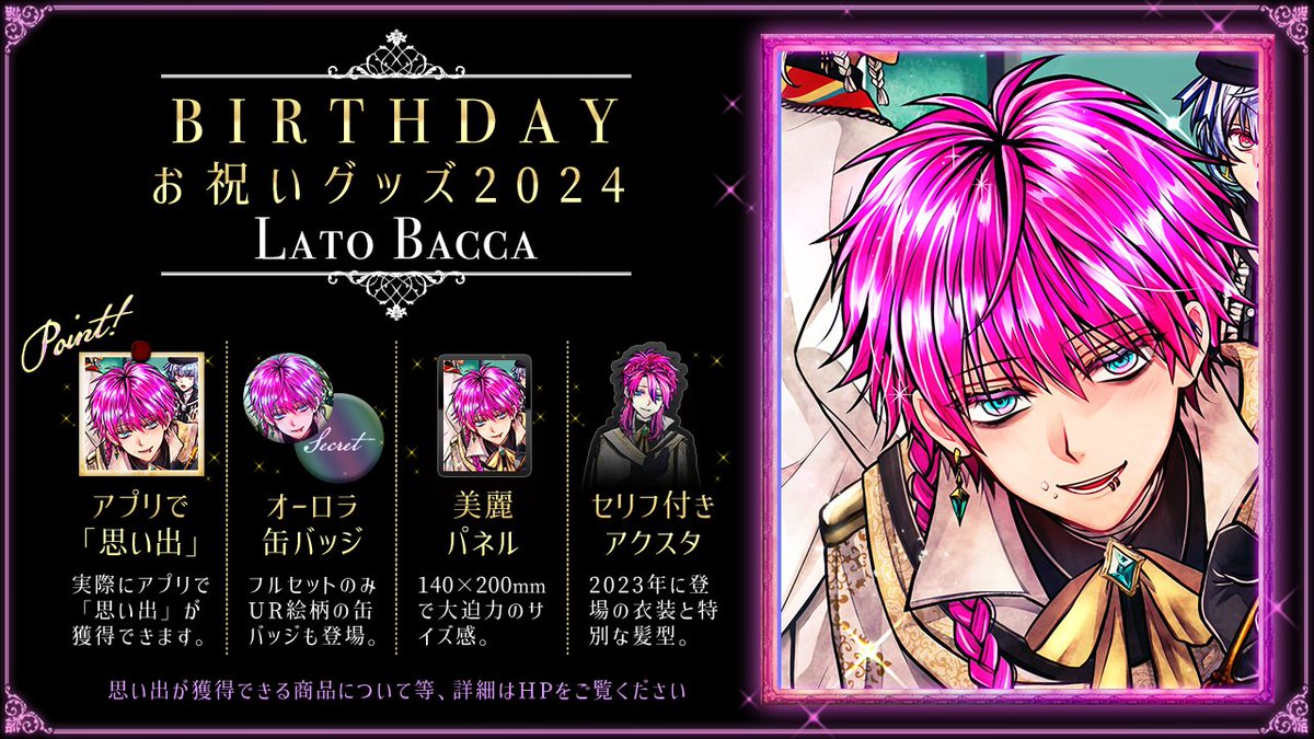 🌹NEW ITEM🌹 【予告】6月23日より販売開始 9月29日にお誕生日を迎える