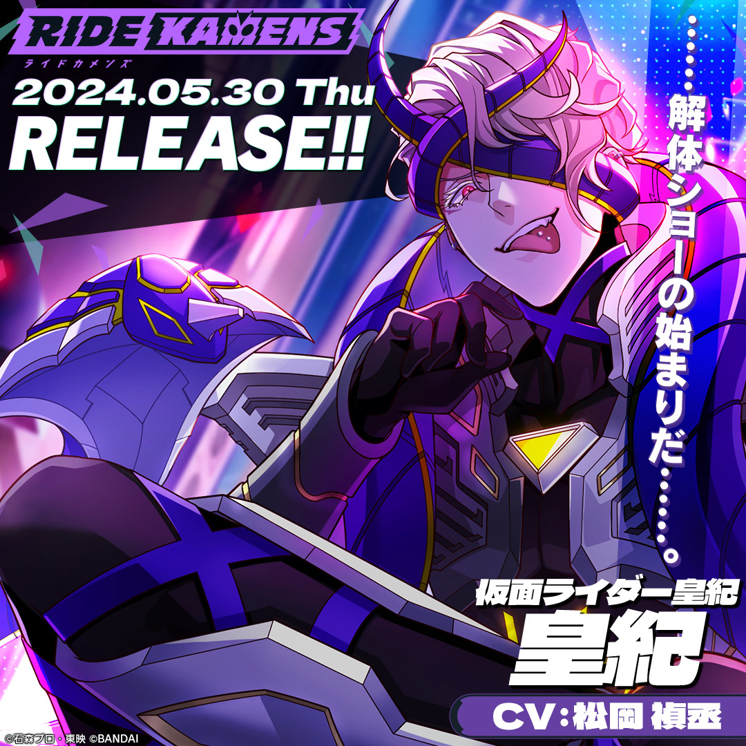 ライドカメンズ 皇紀 皇紀 - CV:松岡 禎丞 | CHARACTER | ライドカ