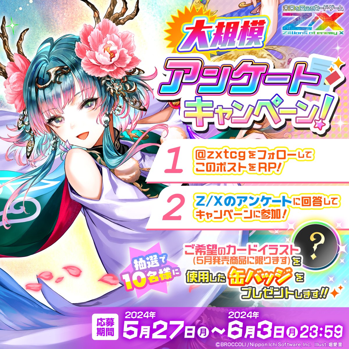 Z/X】黒崎春日 非売品 缶バッジ ゼクス