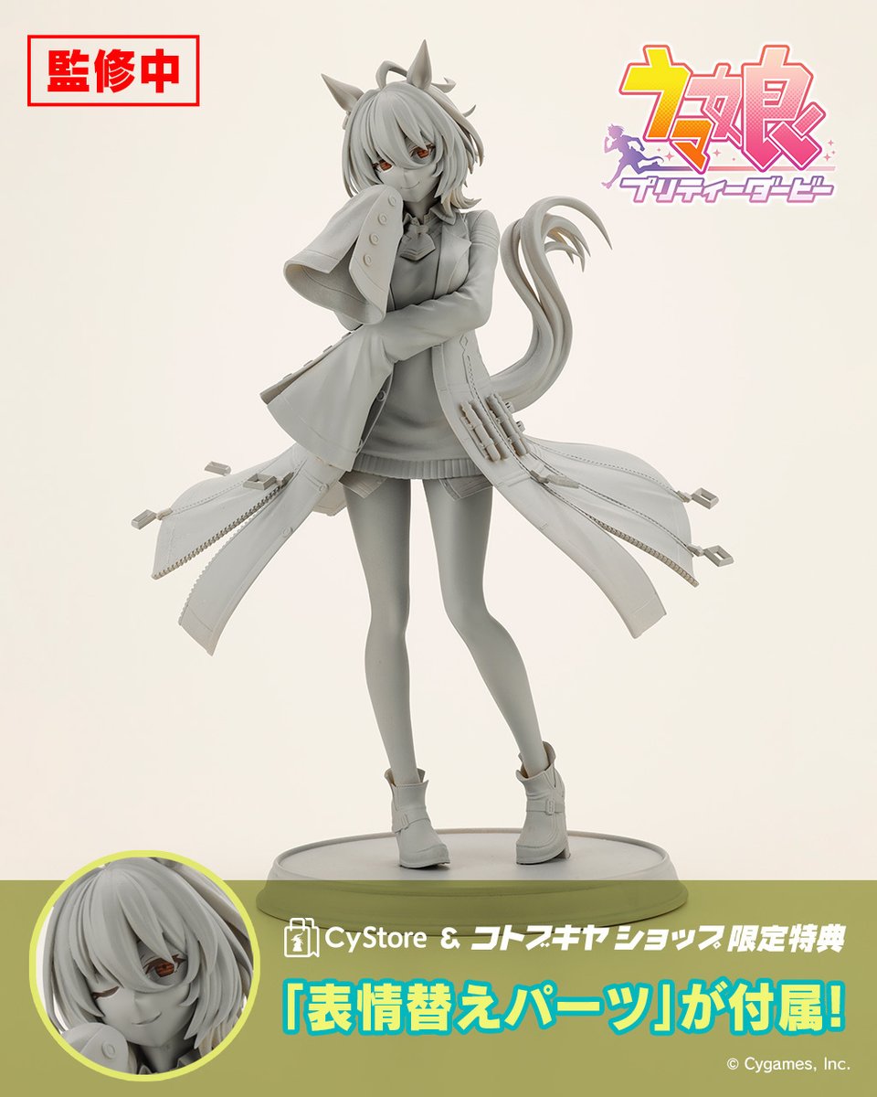 ウマ娘 アグネスタキオン フィギュア コトブキヤ特典付き 限定特典付き