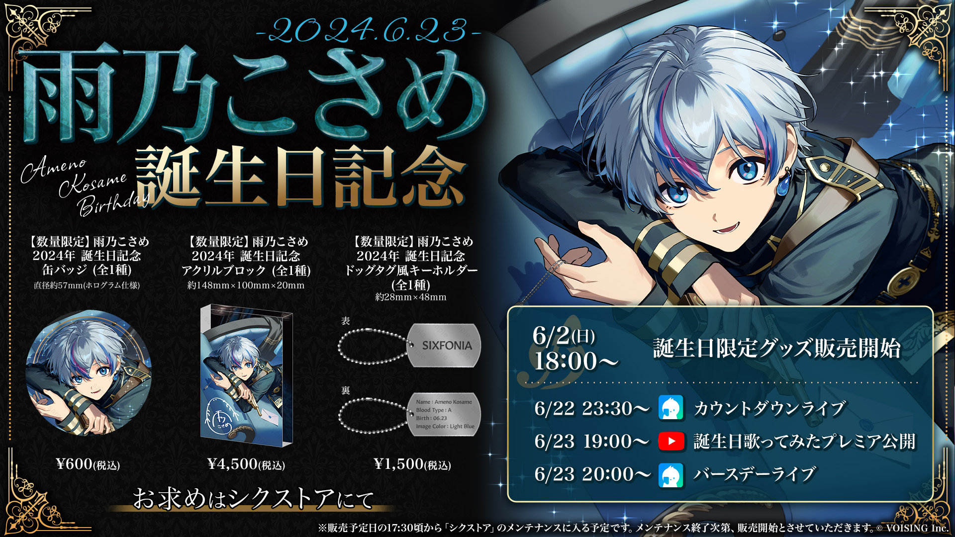 シクフォ二 すち 2023年 バースデー 缶バッジ BD 誕生日 Amazon.co.jp