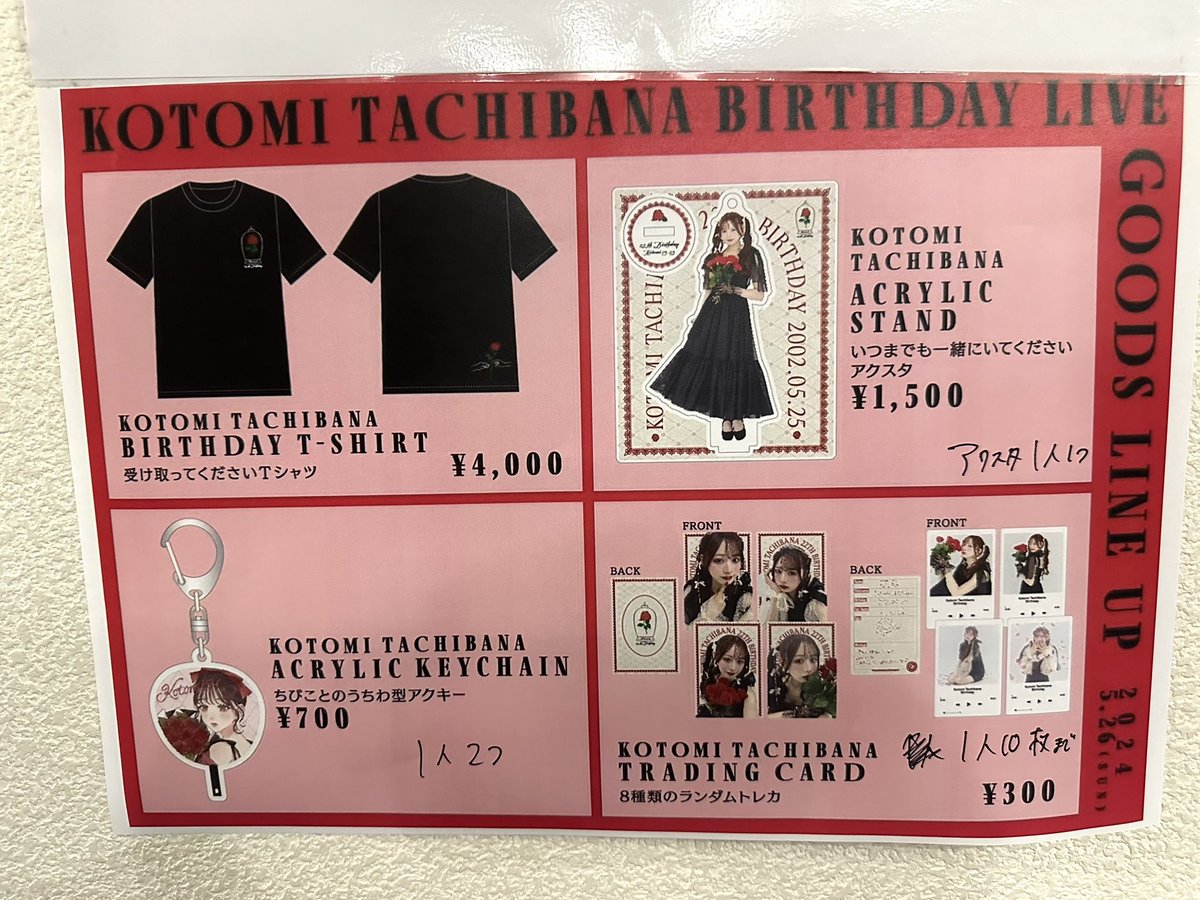 立花琴未生誕グッズの開場前物販スタートしました🌹✨✨ #CANDYTUNE