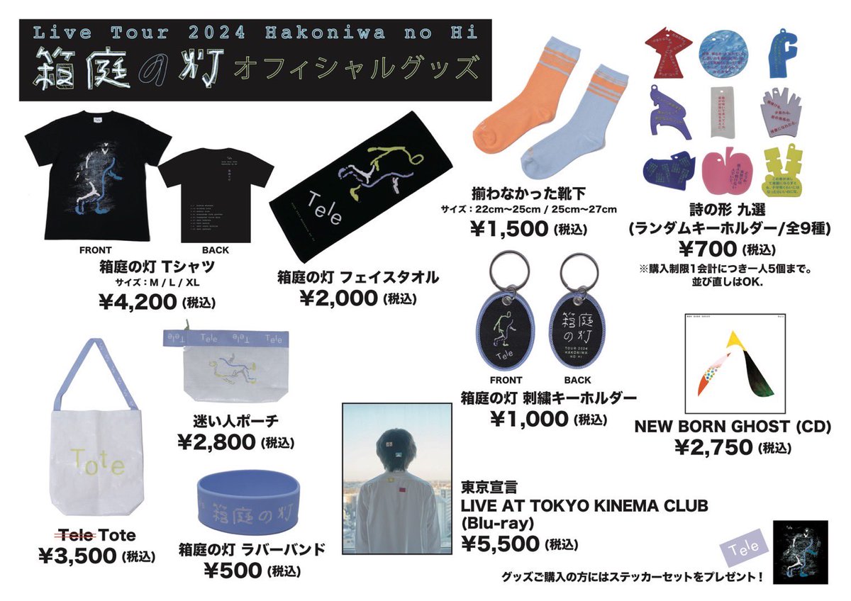 そゆこり バベルの塔 ライトTシャツ タオル リストバンド 4点セット そ