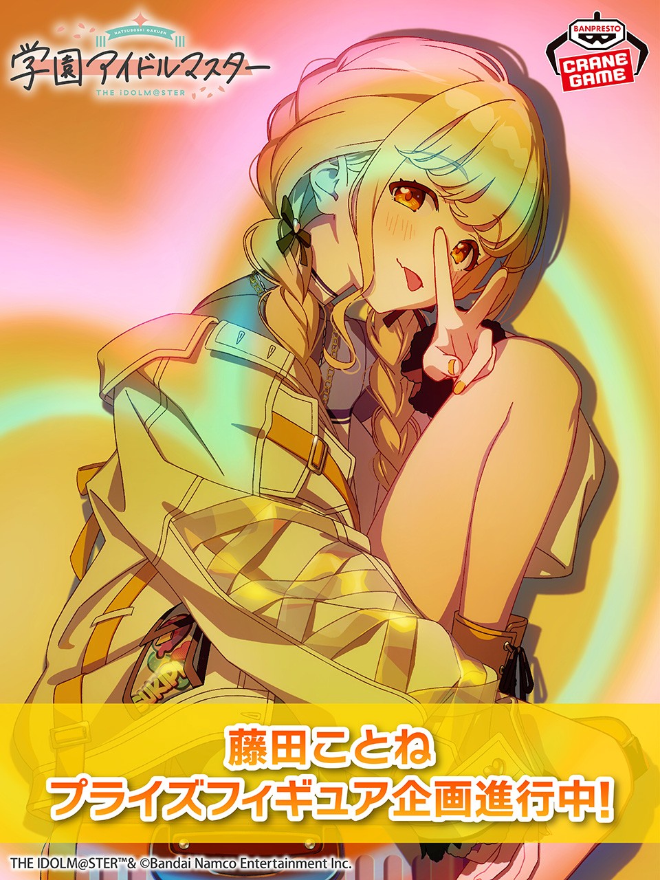 ヴァイス カワイイ♡はじめました 藤田ことね TD SP 学園アイドル