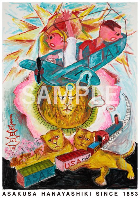 花やしき の歴史が美術史に刻まれる！／ 現代美術家・ #横尾忠則 氏