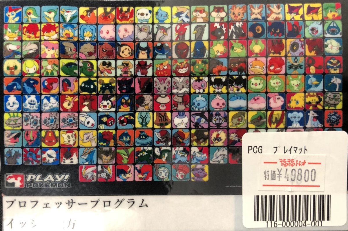 新品】激レア プロフェッサープログラム プレイマット 第4世代