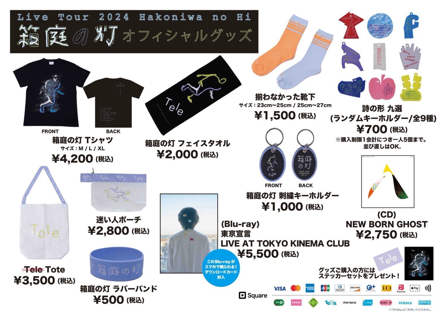 き*ろ様 【新品】 Tele グッズ セット