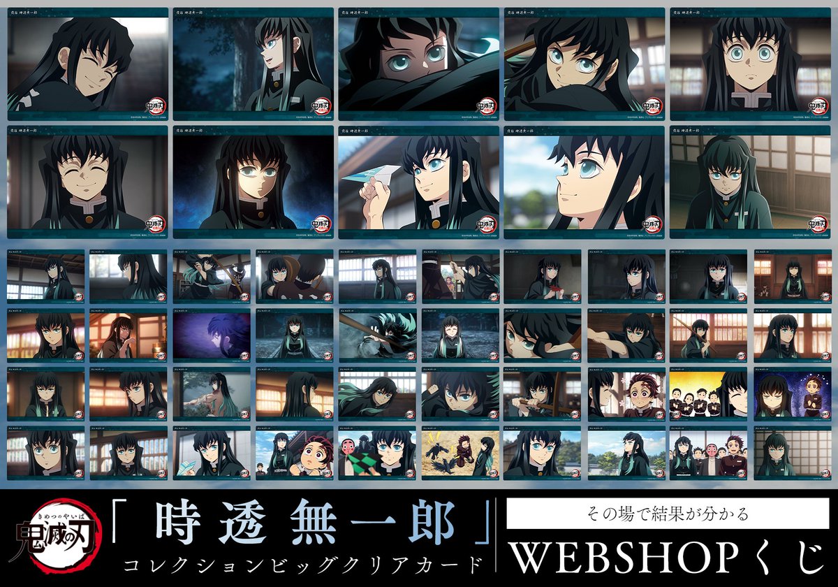 鬼滅の刃 ufotable WEBSHOPくじ ビッグクリアカード 「冨岡義勇」 14