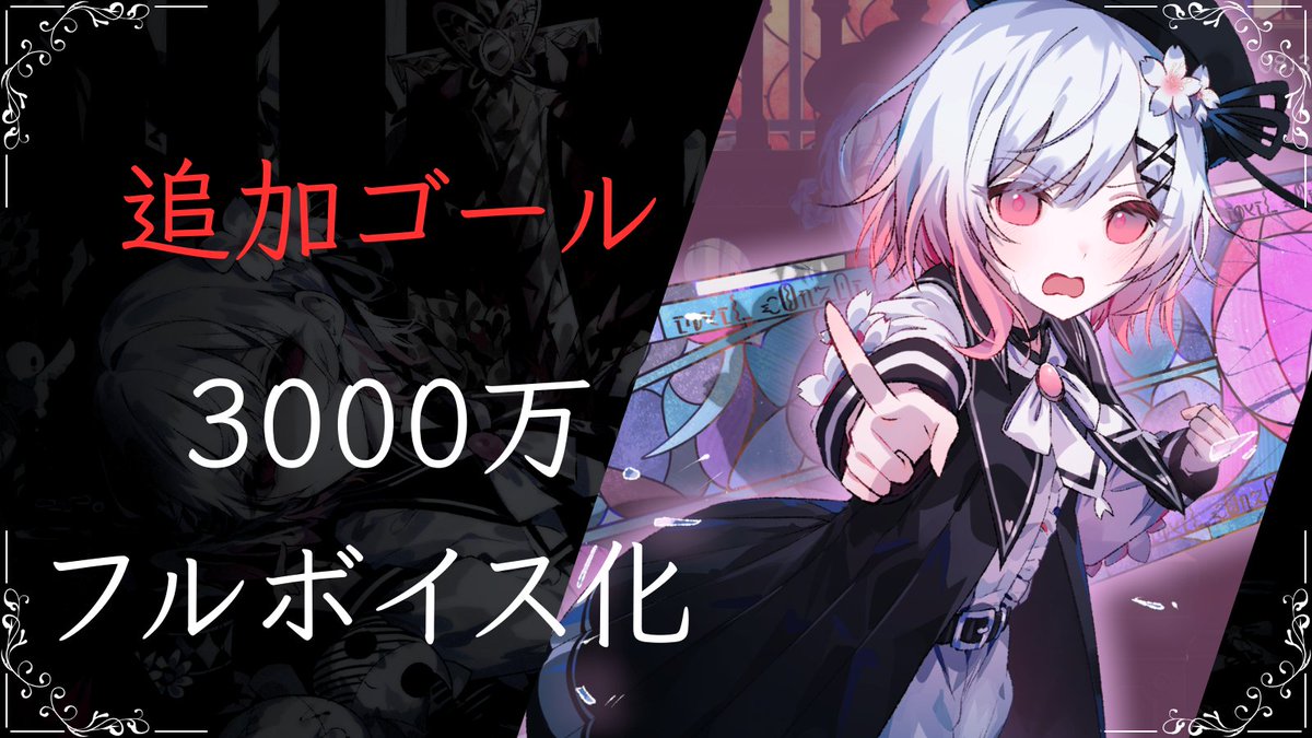◇追加ゴール発表◇ 既に目標の10倍を達成している「魔法少女ノ魔女