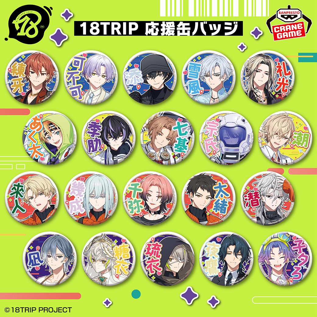 5枚】18TRIP エイトリ 応援缶バッジ 衣川季肋 ナムコ限定 バンプレスト