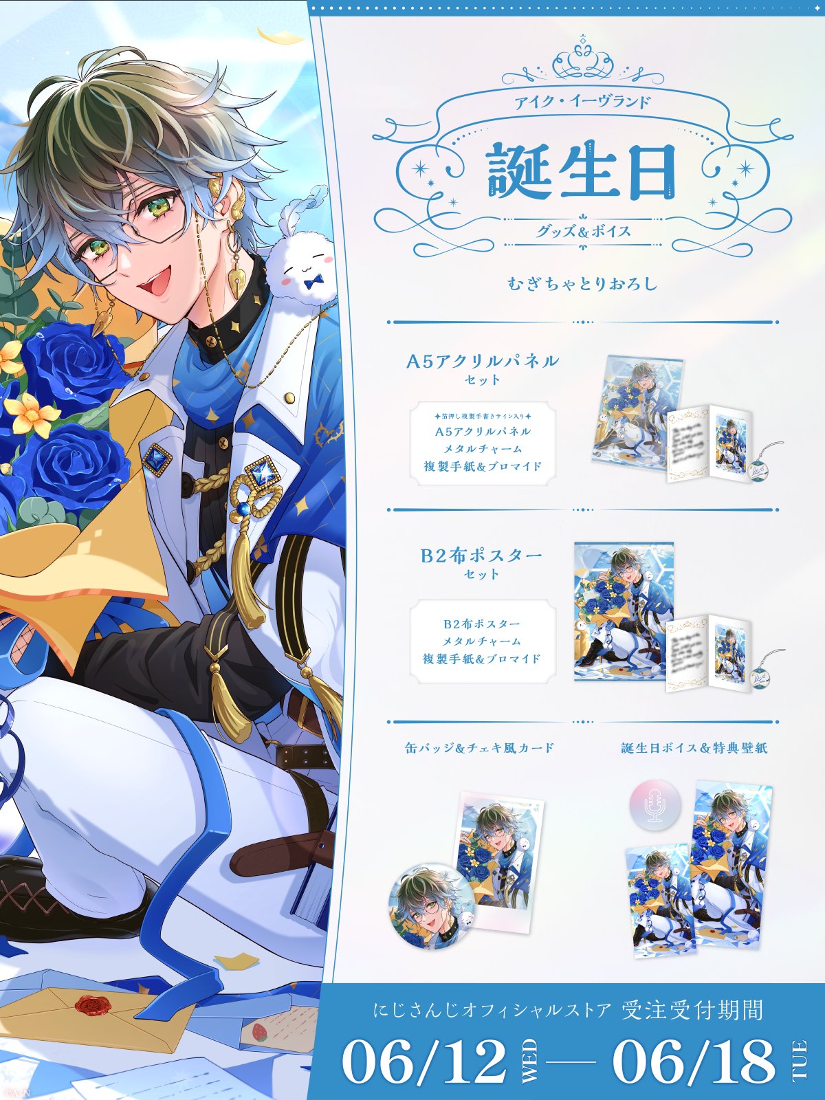 伊波ライ 誕生日 アクリルパネル タペストリー 全力 お祝い 手紙