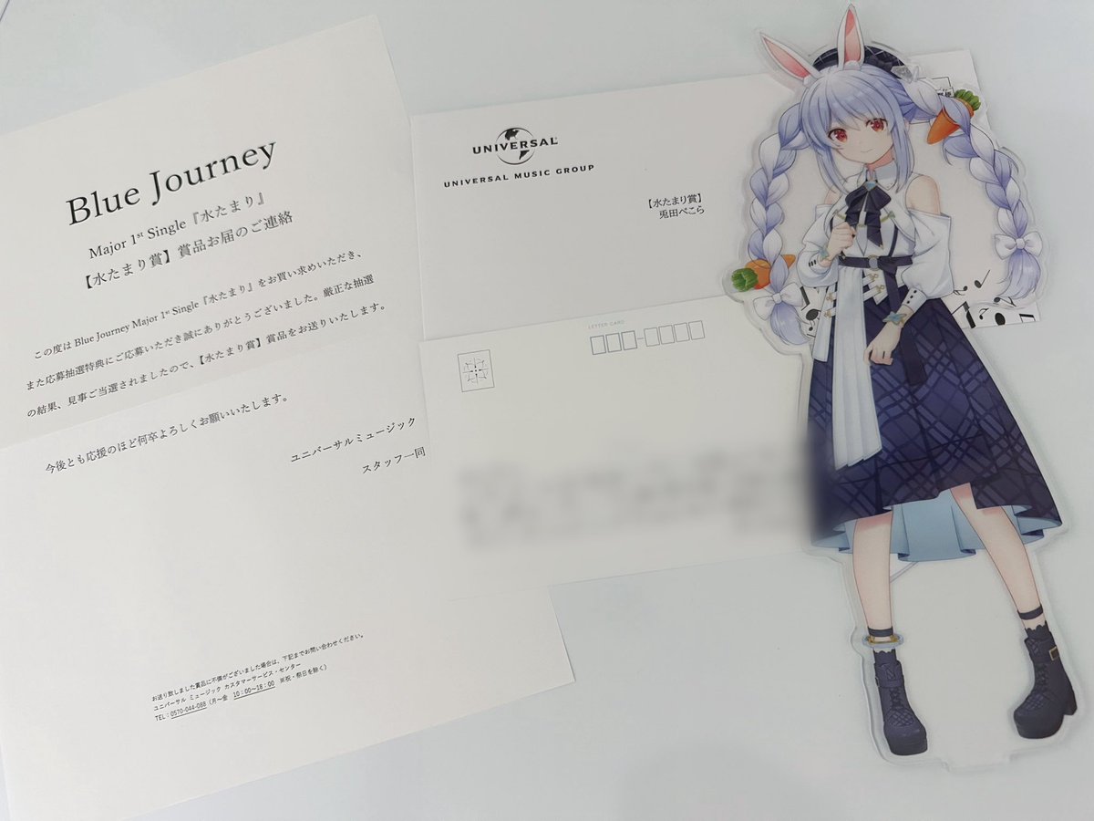 兎田ぺこら 水たまり Blue Journey賞 メンバー個別複製手紙 兎田ぺこら