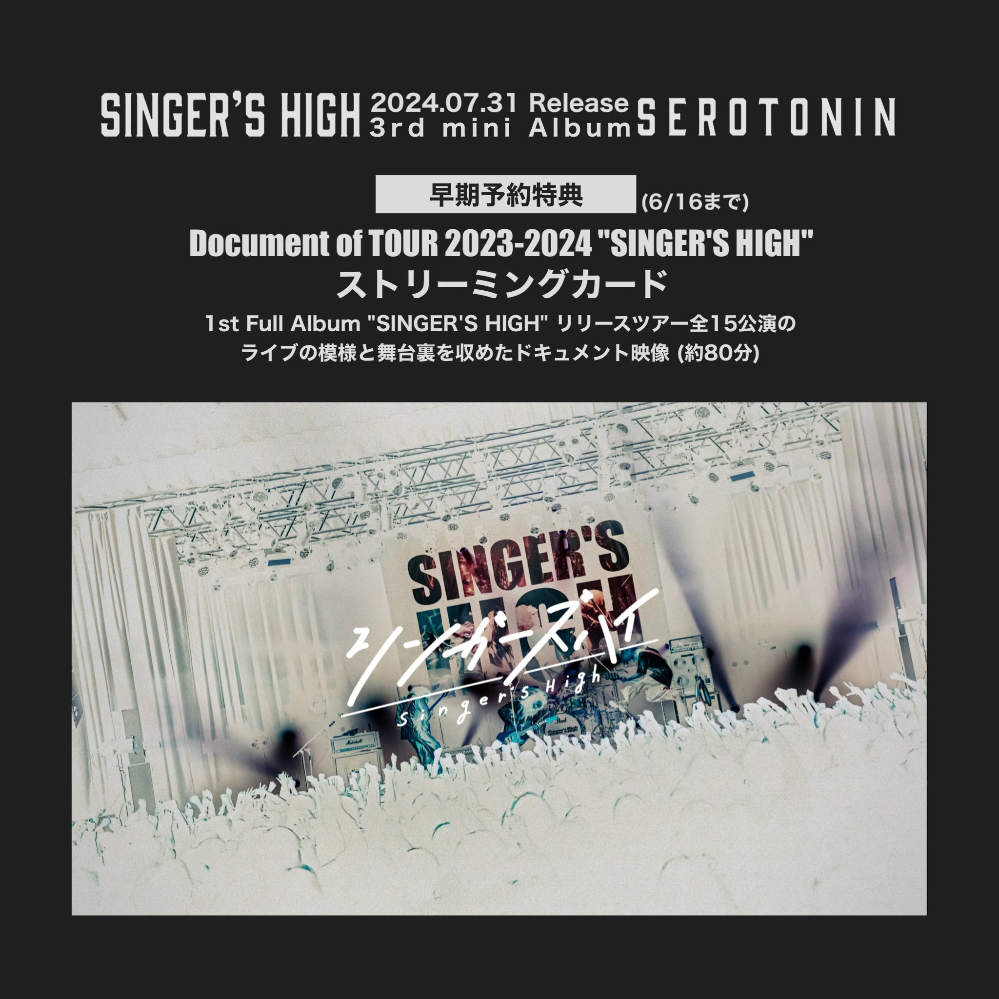 シンガーズハイ 直筆サイン入りポスター シンガーズハイ Singer's High