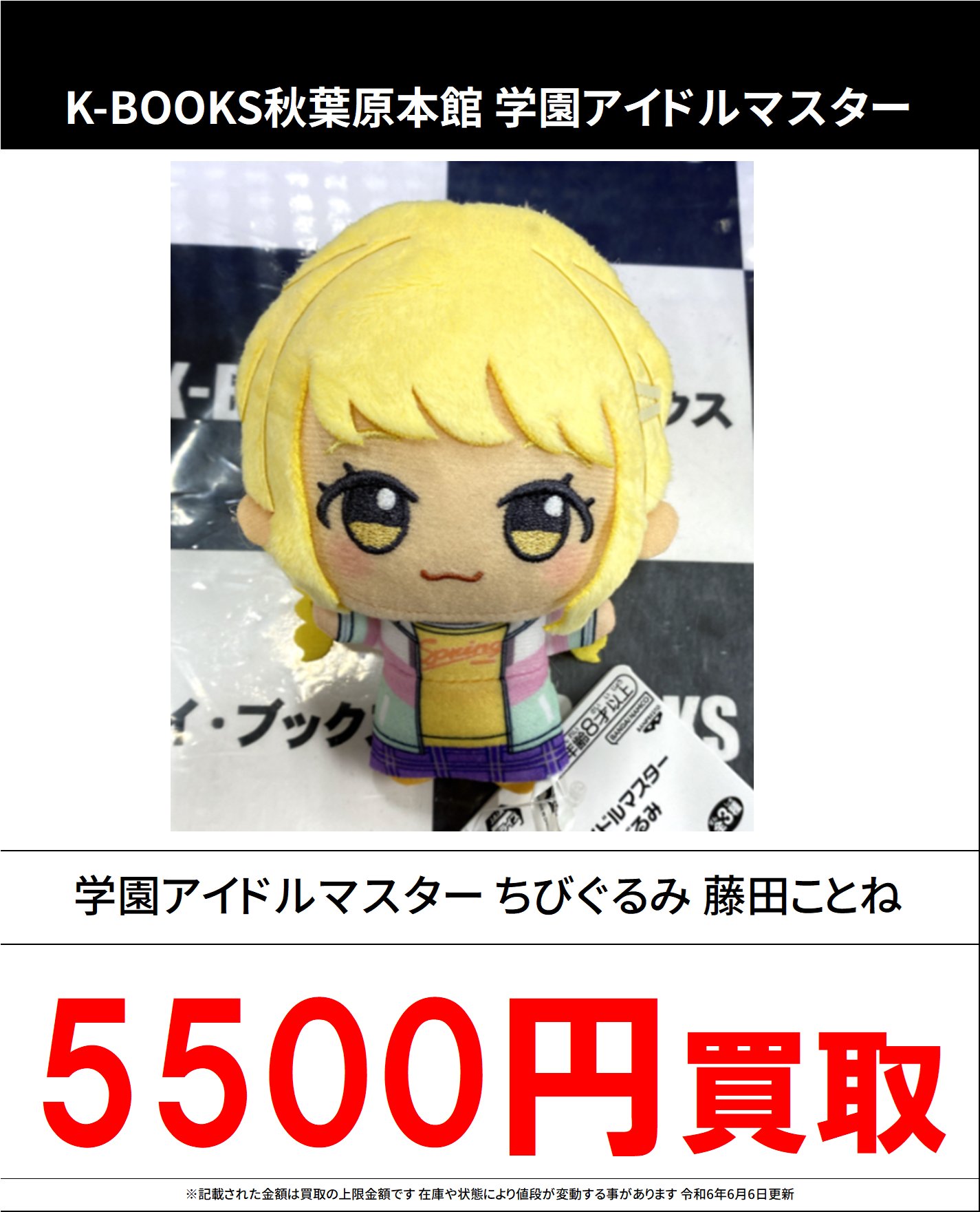 学園アイドルマスター 学マス もちどる 藤田ことね ことね