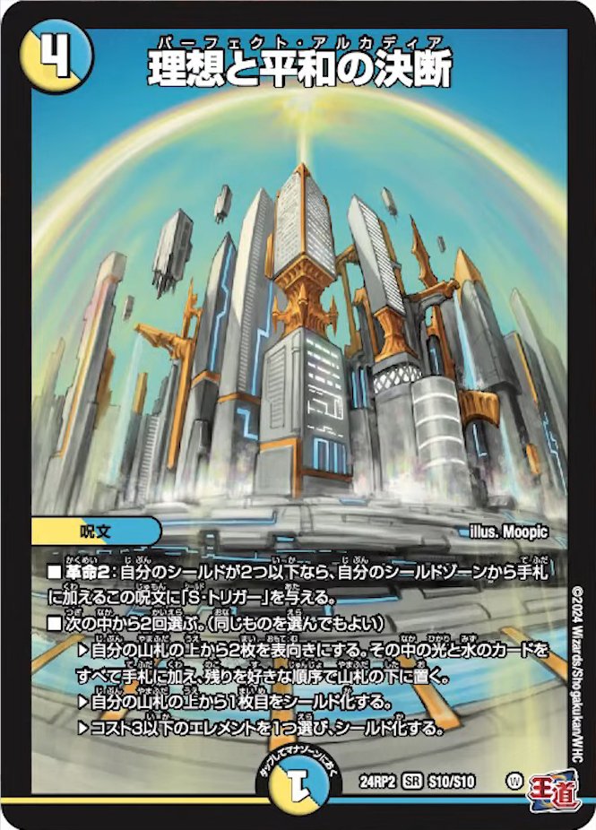 ジ*グ様 デュエマ パーフェクトアルカディア 神アート デュエル