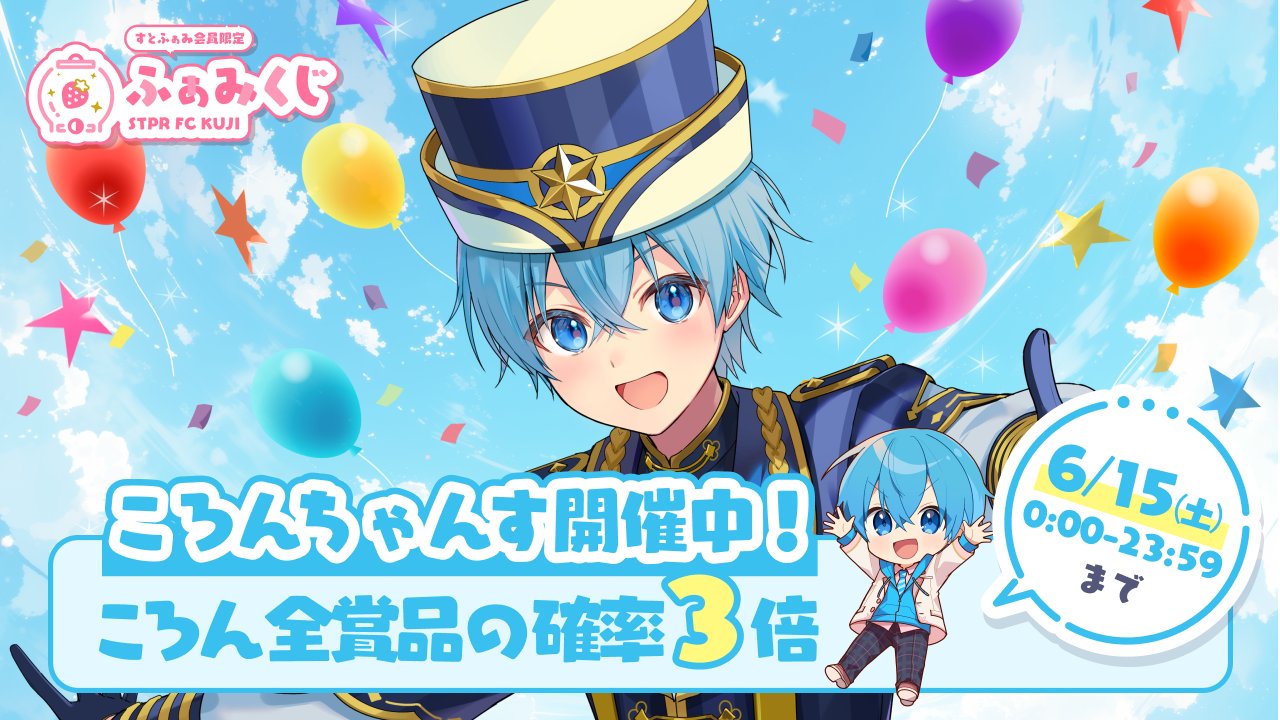 すとぷりグッズ ころんくん さとみくん コレカ ふぁみこれ アクキー す