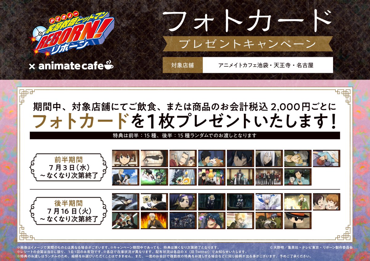 家庭教師ヒットマンREBORN! アニメイトカフェ 特典フォトカード 綱吉