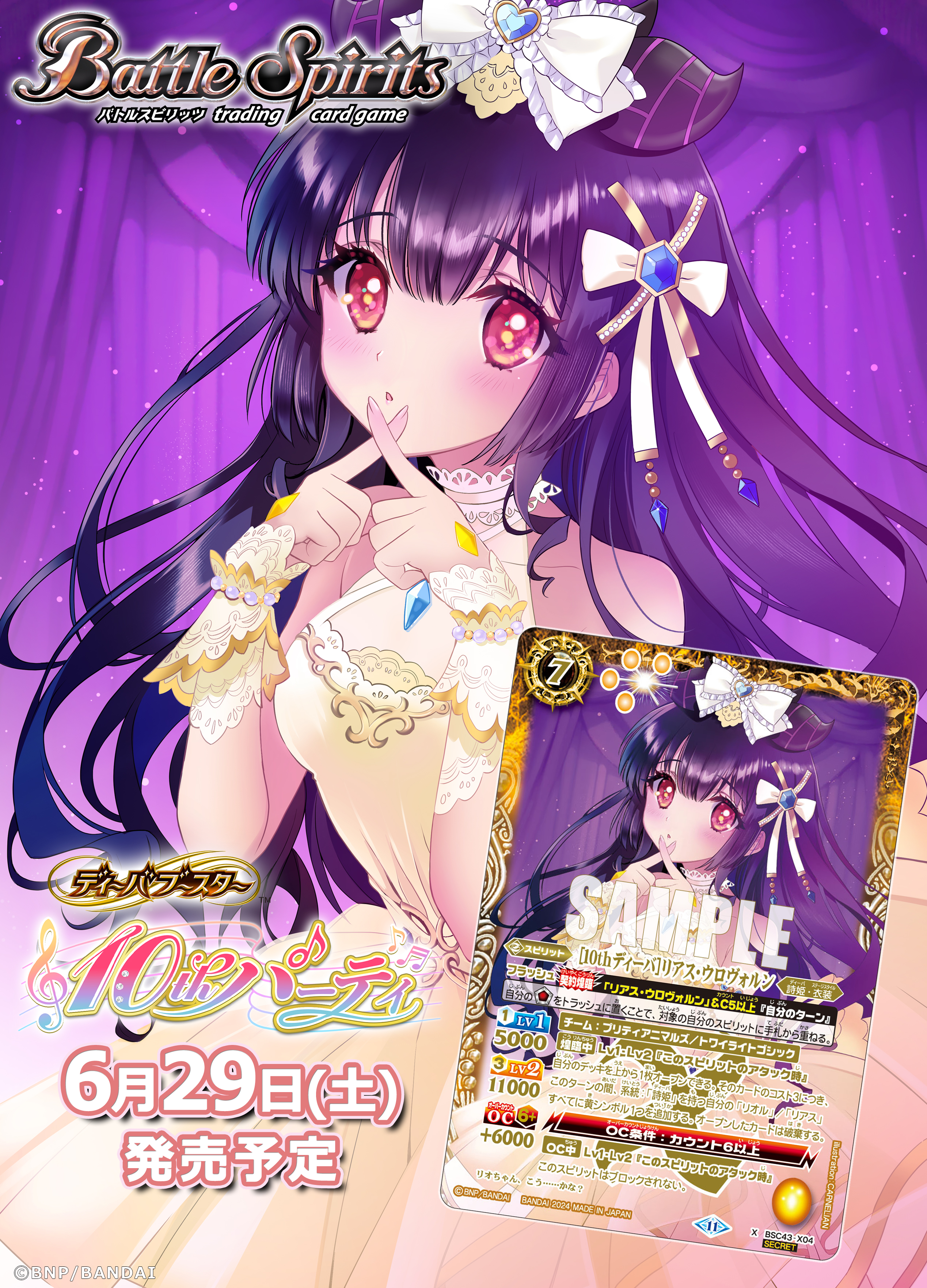 ずっと一緒に リアス・ウロヴォルン Secret 状態A-〕(2023/9)(SECRET