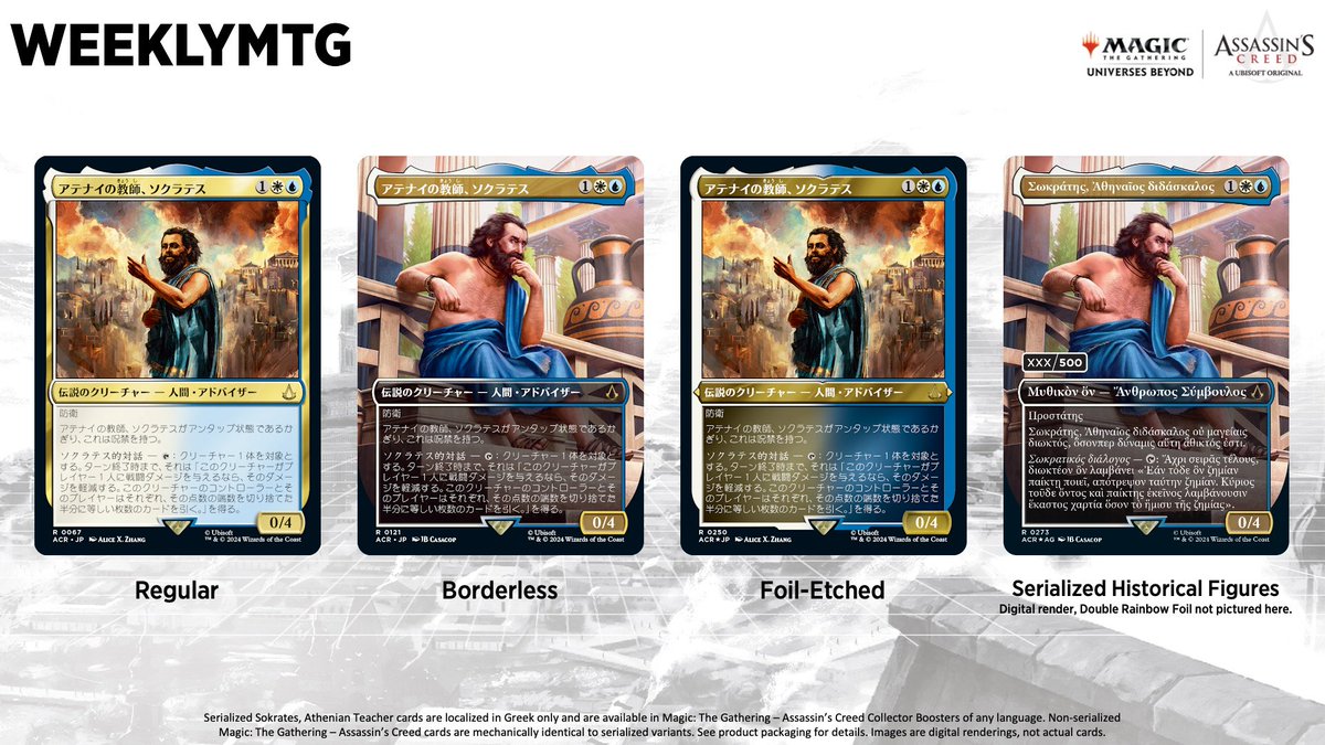 MTG アサシンクリード アテナイの教師、ソクラテス シリアルナンバー