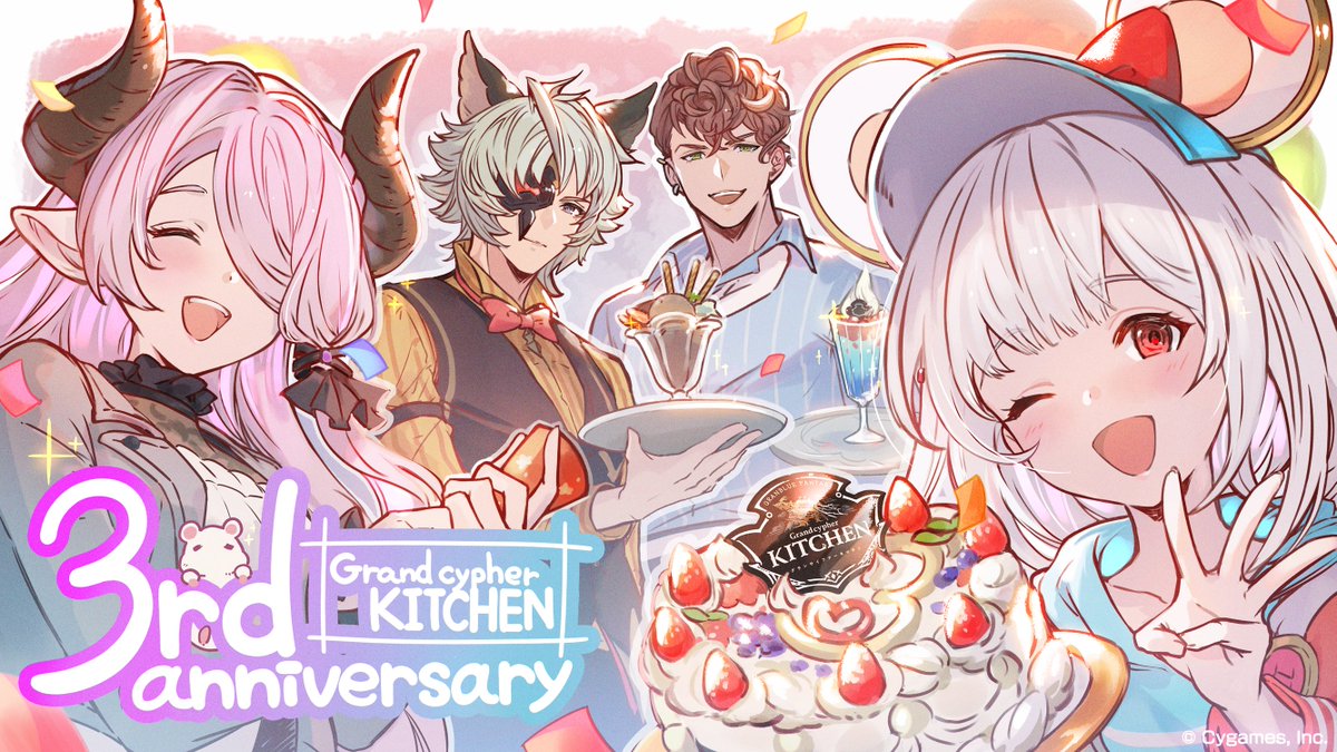 グランサイファーキッチン グラサイキッチン グラブル 石板 シス 特典