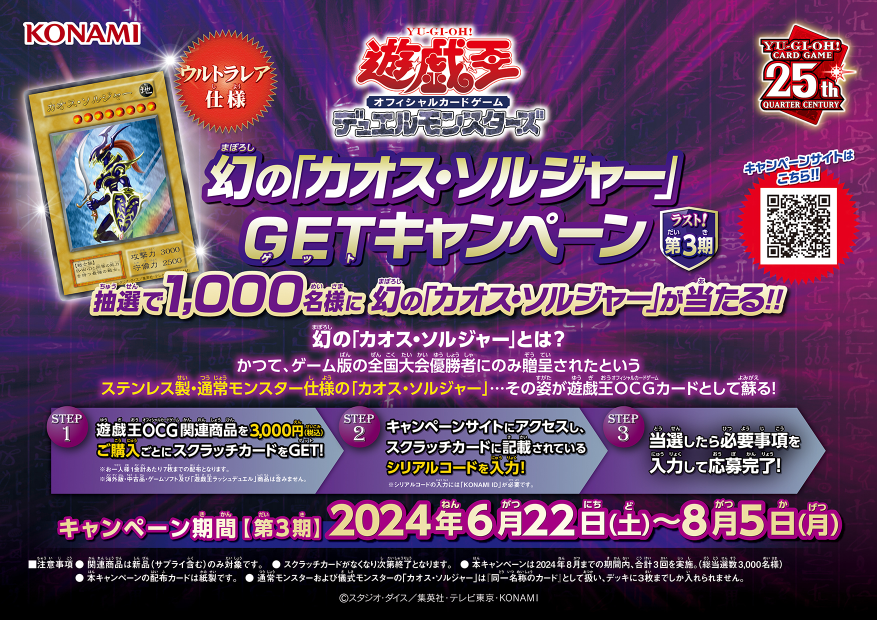 未開封 遊戯王 幻のカオス•ソルジャー 当選品 限定 キャンペーン