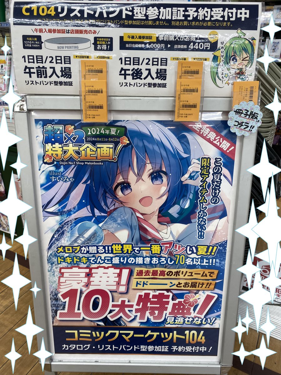 📢速報ッ📢 ＼🌻夏の祭典🌻／ 『#コミックマーケット104』 リスト