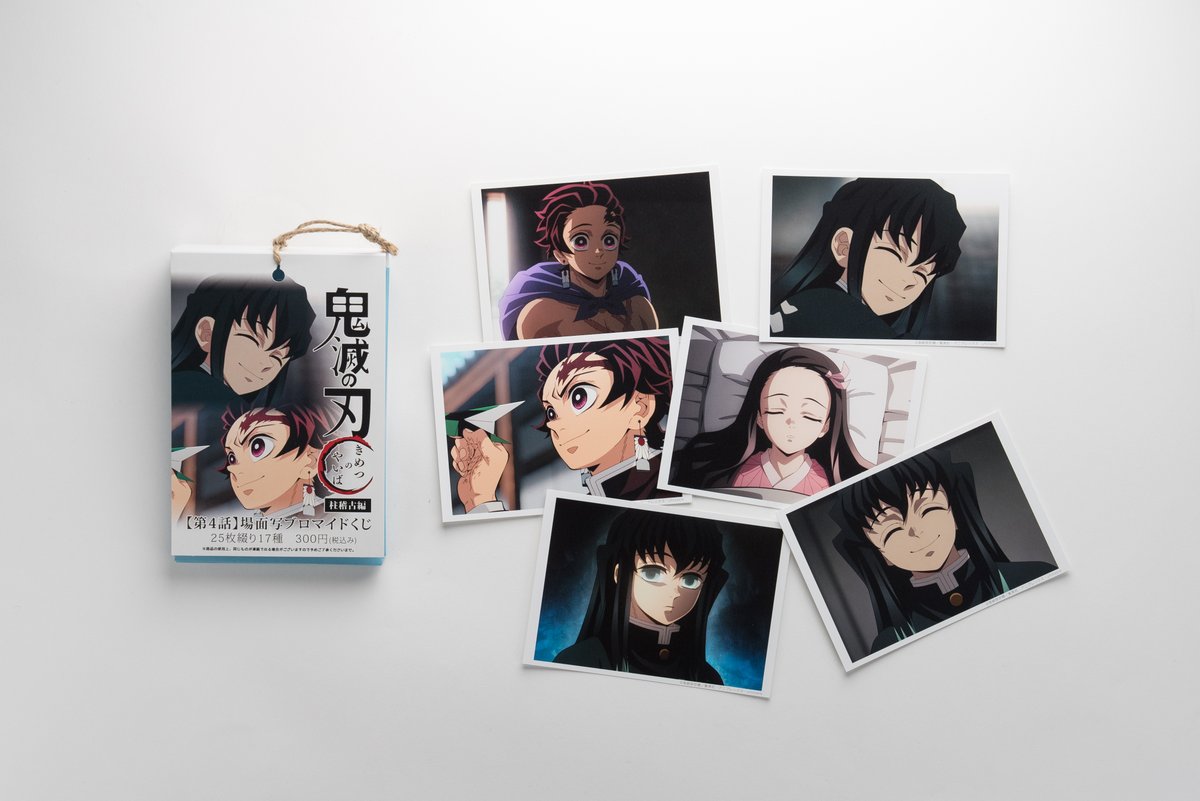 未開封】鬼滅の刃 柱稽古編 第4話場面写ブロマイドくじ 鬼滅の刃 柱