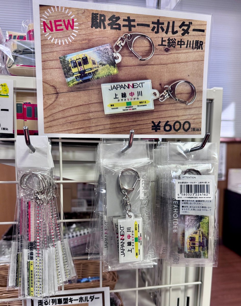 🚉✨【新商品のお知らせ】✨🚉 JAPANNEXT×いすみ鉄道様の
