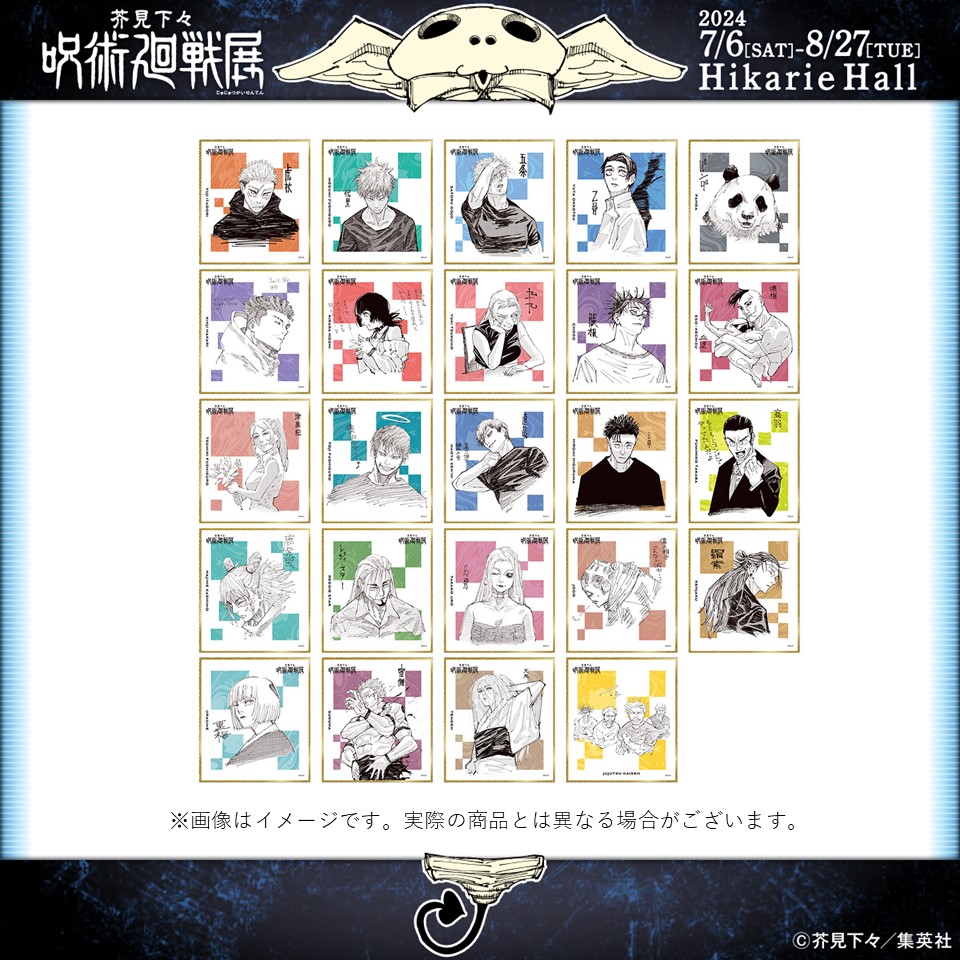 呪術廻戦展 グッズ情報】 □色紙コレクション（全24種／ランダム1種