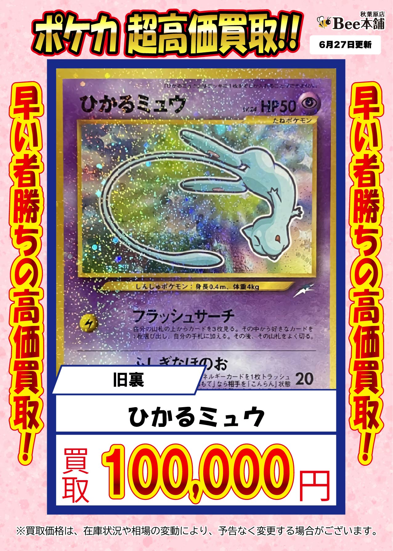 ひかるミュウ/コロコロコミック付録 ポケモンカード旧裏 旧裏 ポケモン