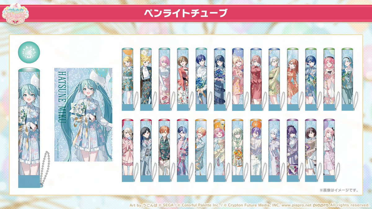 プロセカ4th感謝祭物販 グッズ紹介📣 ペンライトチューブは、総勢26人