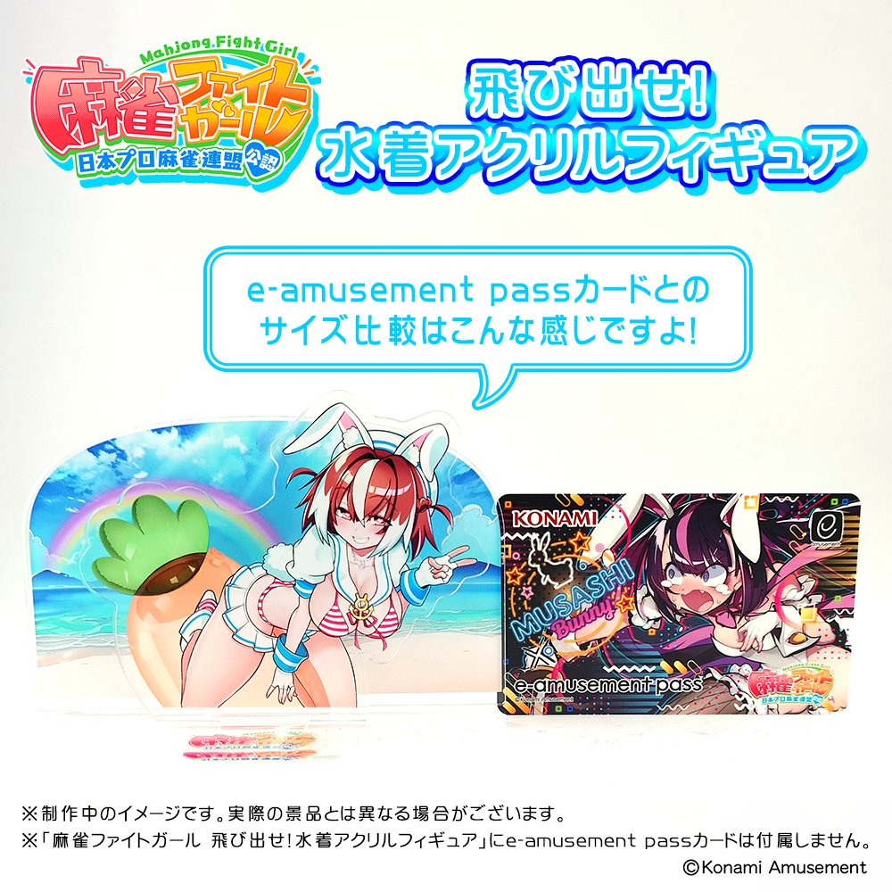 麻雀ファイトガール ミツモトココア e-amusement pass 4枚セット 麻雀