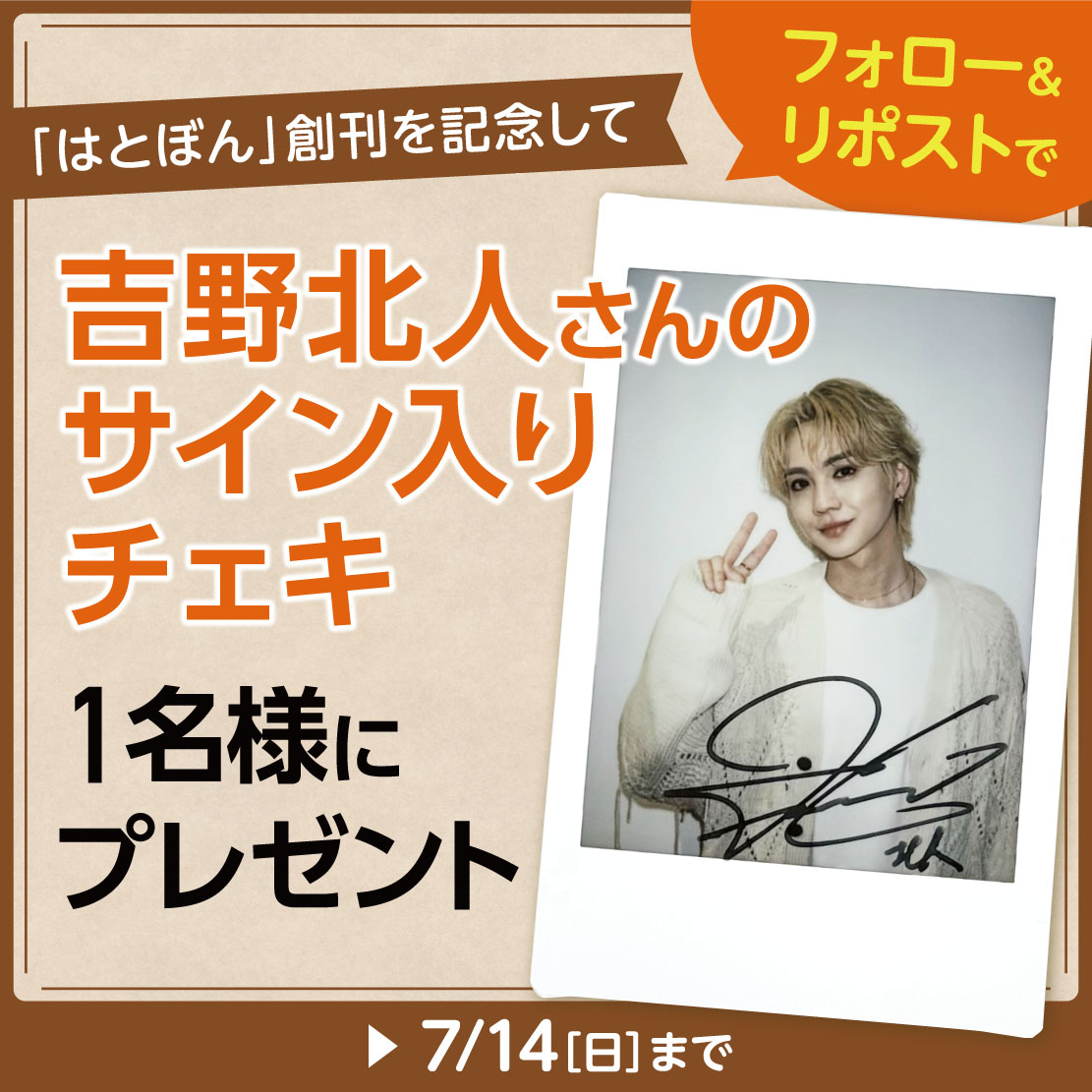 吉野北人 フリスビー 吉野北人 吉野北人フリスビー