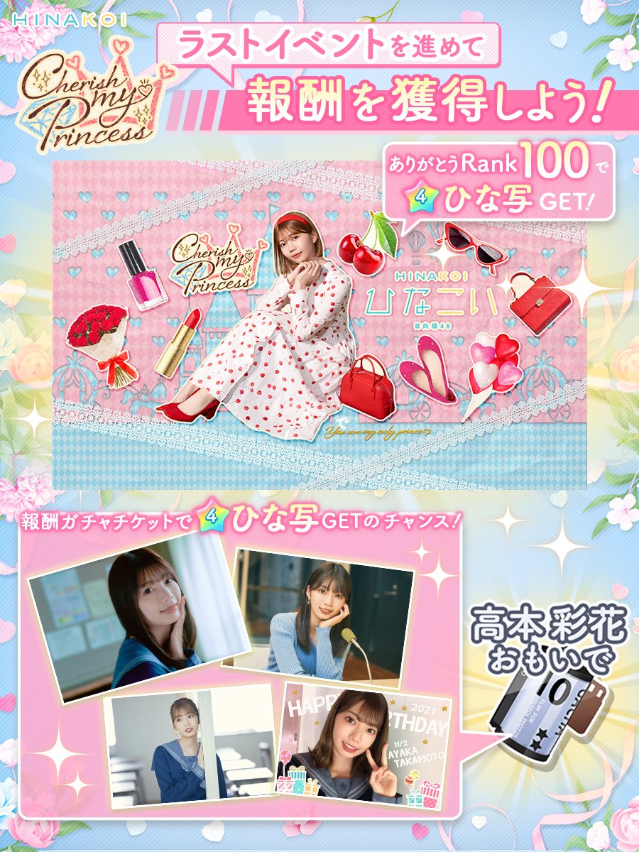 元日向坂46 高本彩花 ひな図書サイン入りポスター6種 ソニー